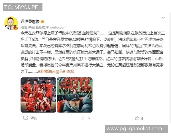 足总杯经典对决利物浦逆转皇马点球大战引发全场热潮